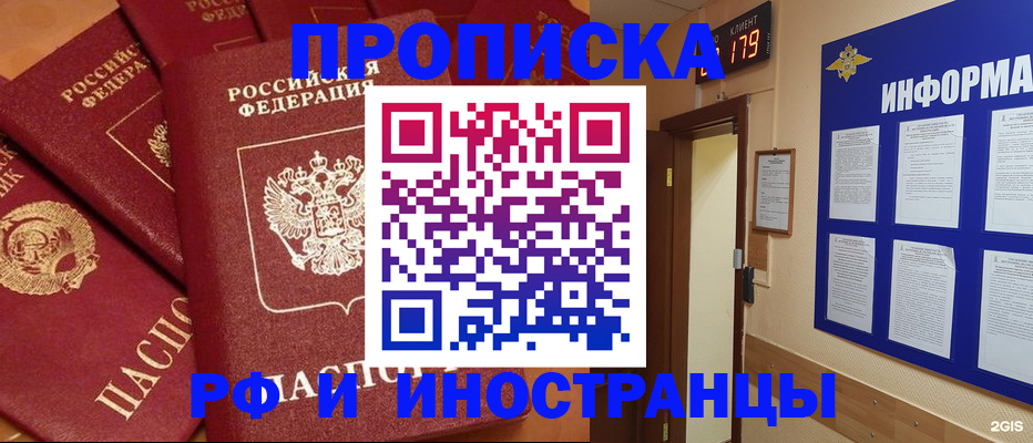 прописка регистрация в Павловске