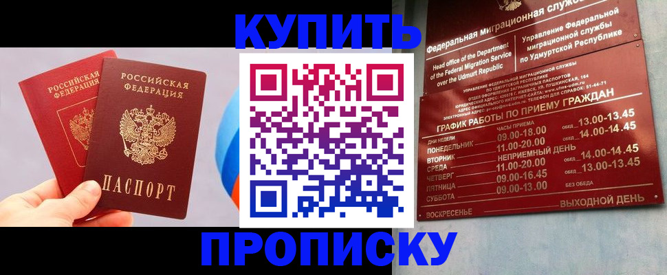 временная регистрация для школы в Павловске