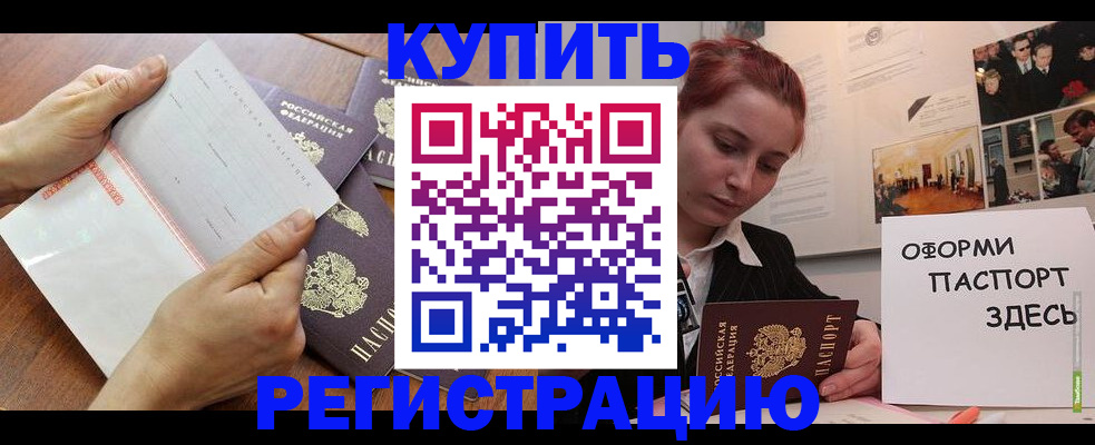 временная прописка в Павловске