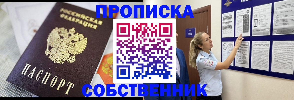 прописка для кредита в Павловске