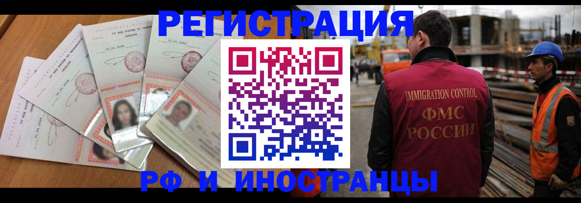 прописка иностранных граждан в Павловске